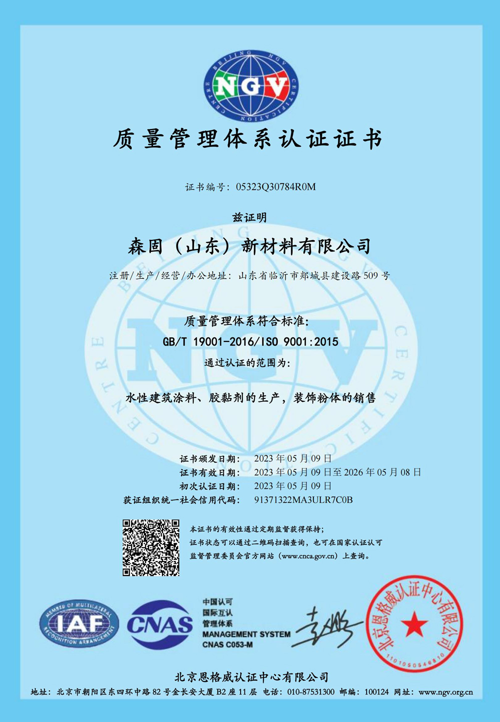 quality-management-system